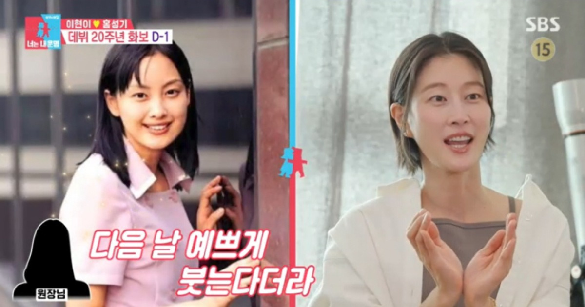 이현이,  20년 째 실천 '이나영 뷰티 꿀팁'은