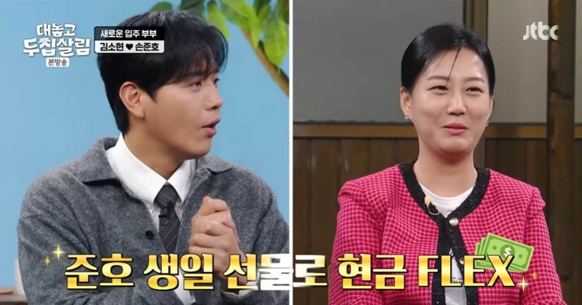 장윤정, 손호준 생일에 현찰 선물 “0이 하나 더 있어서 깜짝 놀랐다” (두집살림)