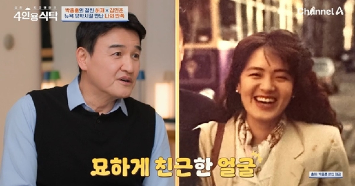 박중훈, 재일교포 3세 ♥아내 공개 "뉴욕대 유학 中 첫만남, 나와 닮은꼴" (4인용식탁)[전일야화]