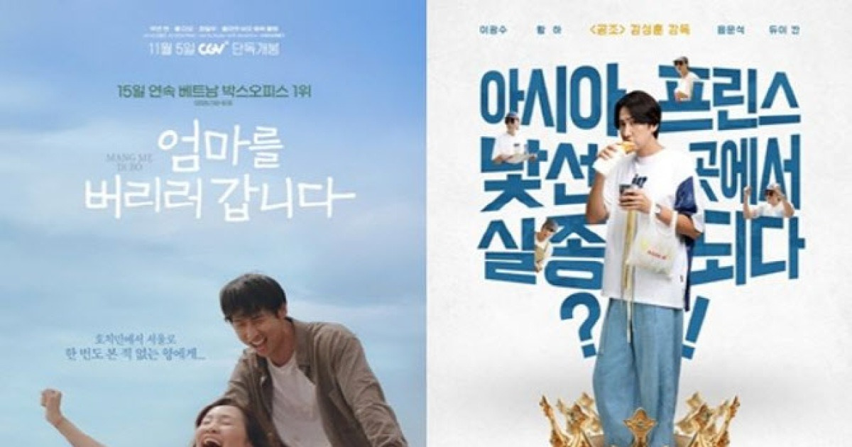 정일우→이광수 대활약…금의환향 한·베 합작 영화, 국내 극장 출사표[스타in 포커스]