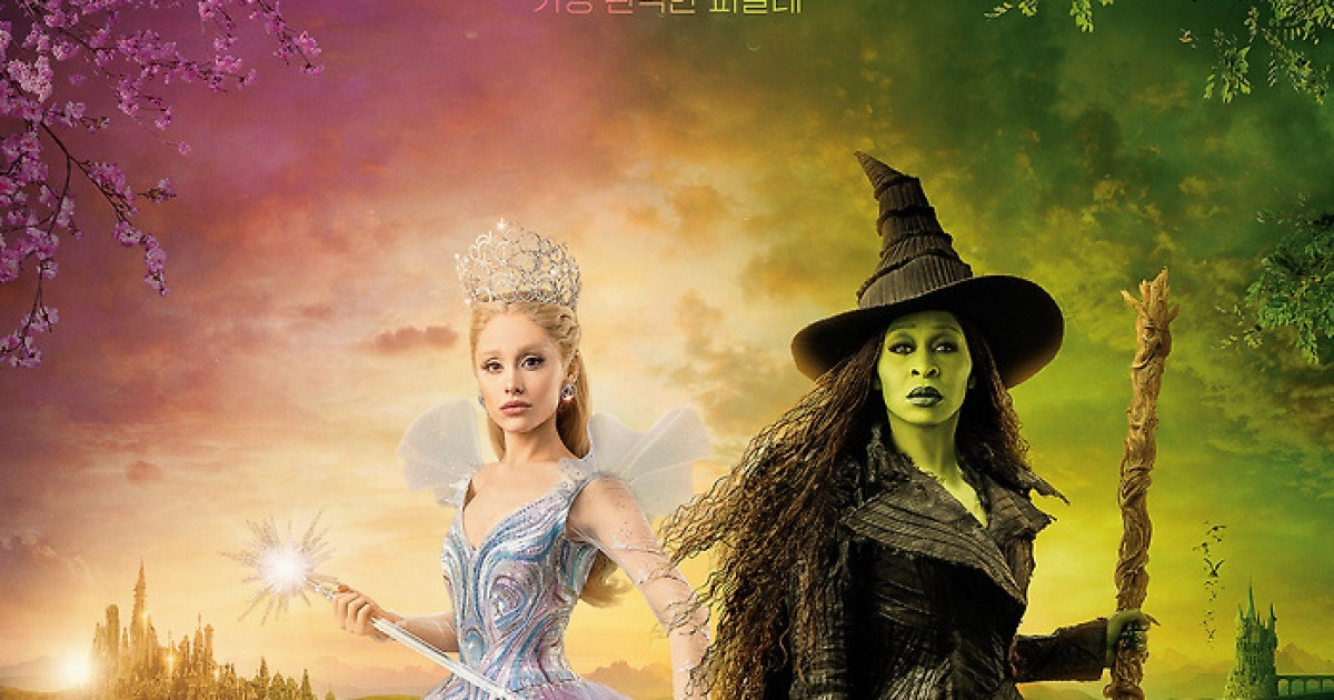 '위키드 : 포 굿', 전체 예매율 1위 등극…전편보다 10일 빠르다