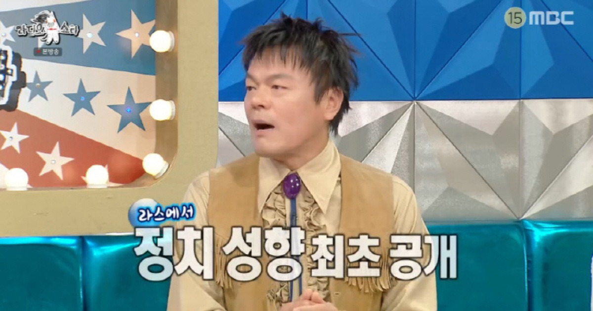 '장관급' 박진영, 정치 성향 밝혔다 "진보·보수 둘 다 아냐" ('라스')