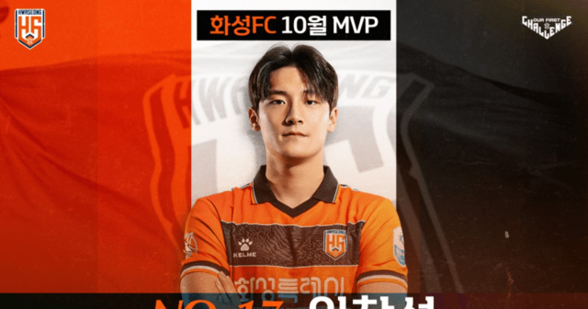 충북청주전 극장골의 주인공 임창석, 화성 FC 10월 MVP 선정!