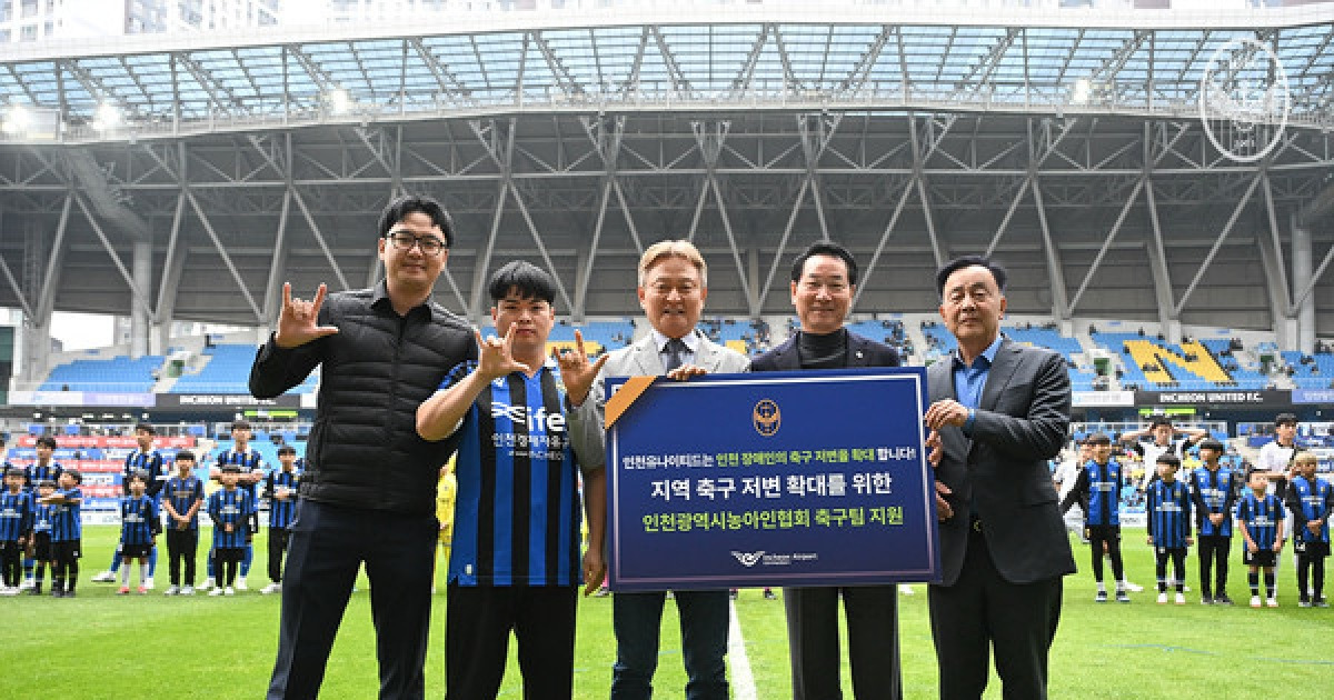 인천, 지역 축구 꿈나무 응원… 5개 학교에 축구공 250개 지원