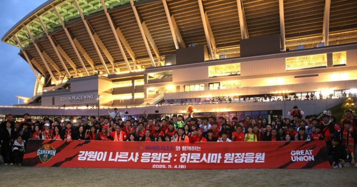 '감동적인 순간'...강원이 나르샤 응원단, 히로시마서 강원FC를 외치다