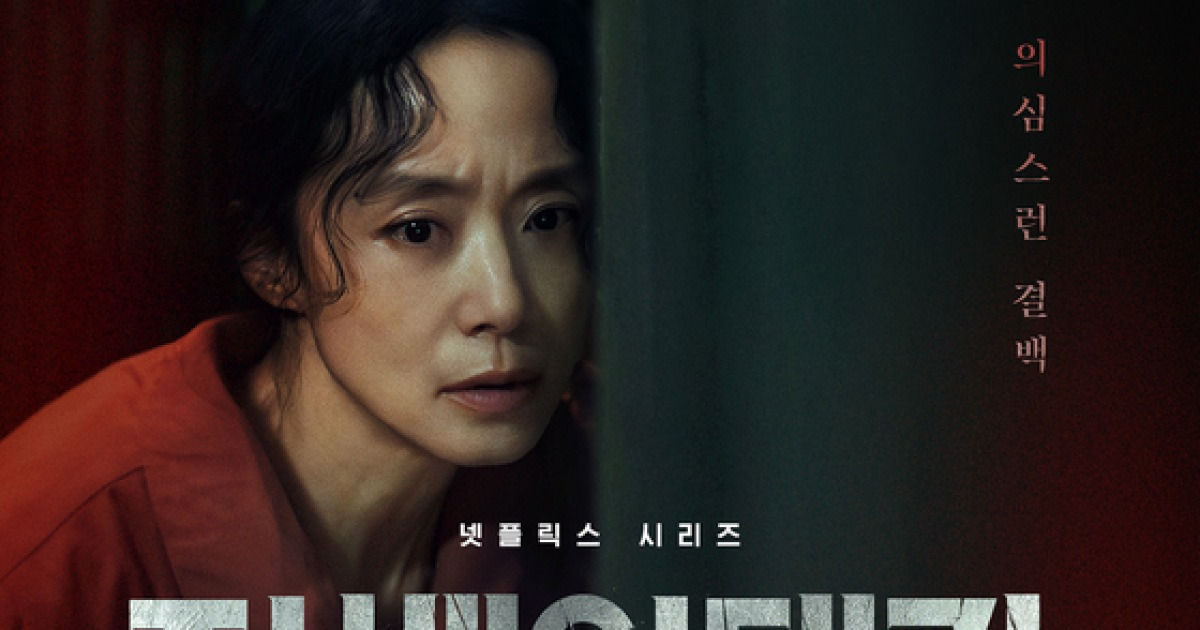 전도연·김고은 '자백의 대가', 12월 5일 넷플릭스 공개