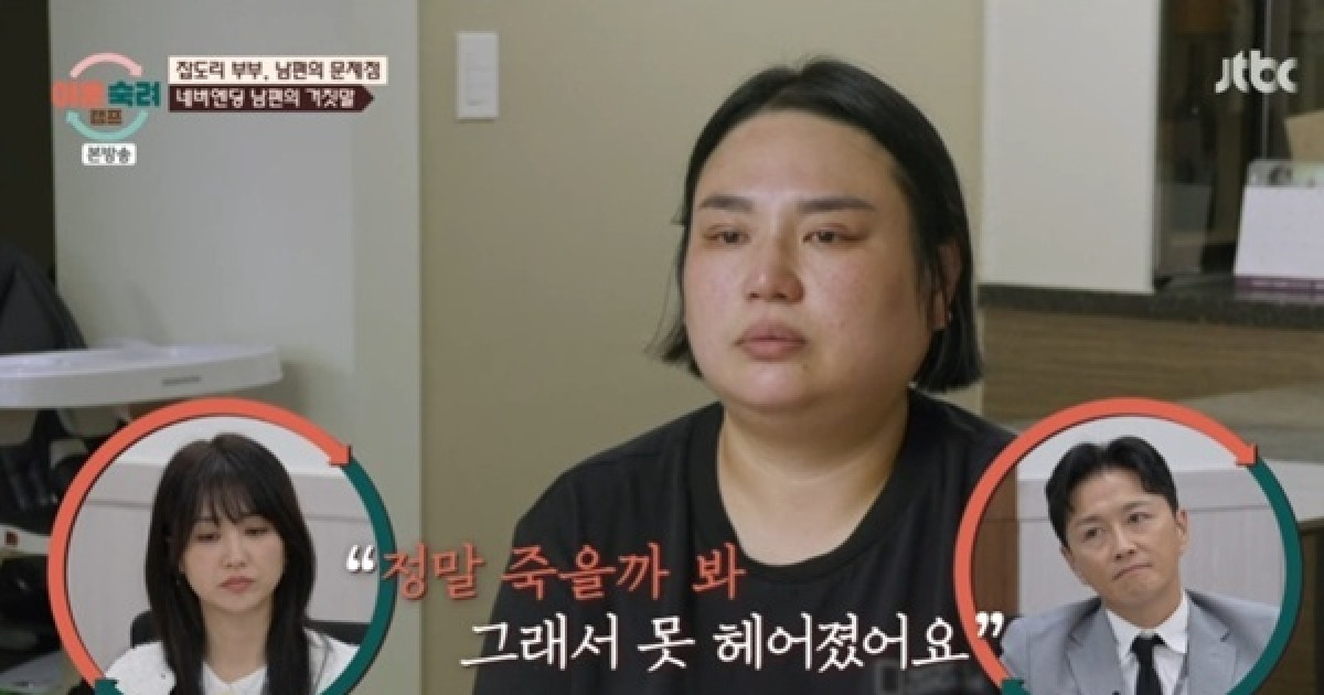 '이혼숙려캠프' 잡도리 부부 아내 "남편 죽을까 봐 못 헤어졌다"
