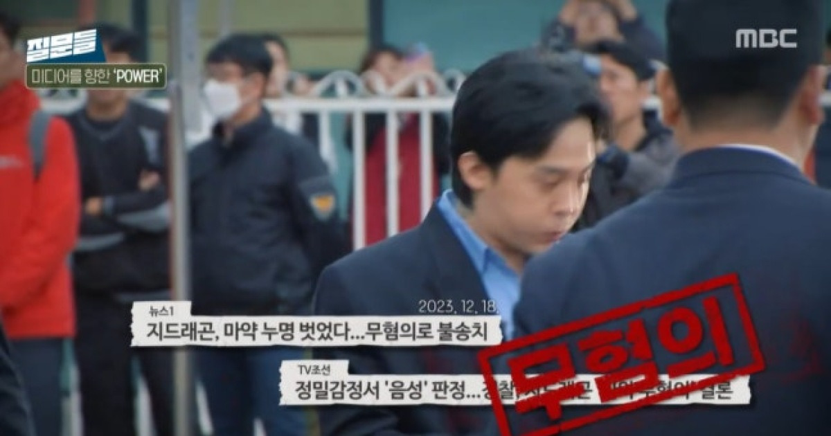 지드래곤 "마약 누명에 허탈…은퇴까지 고민했다"