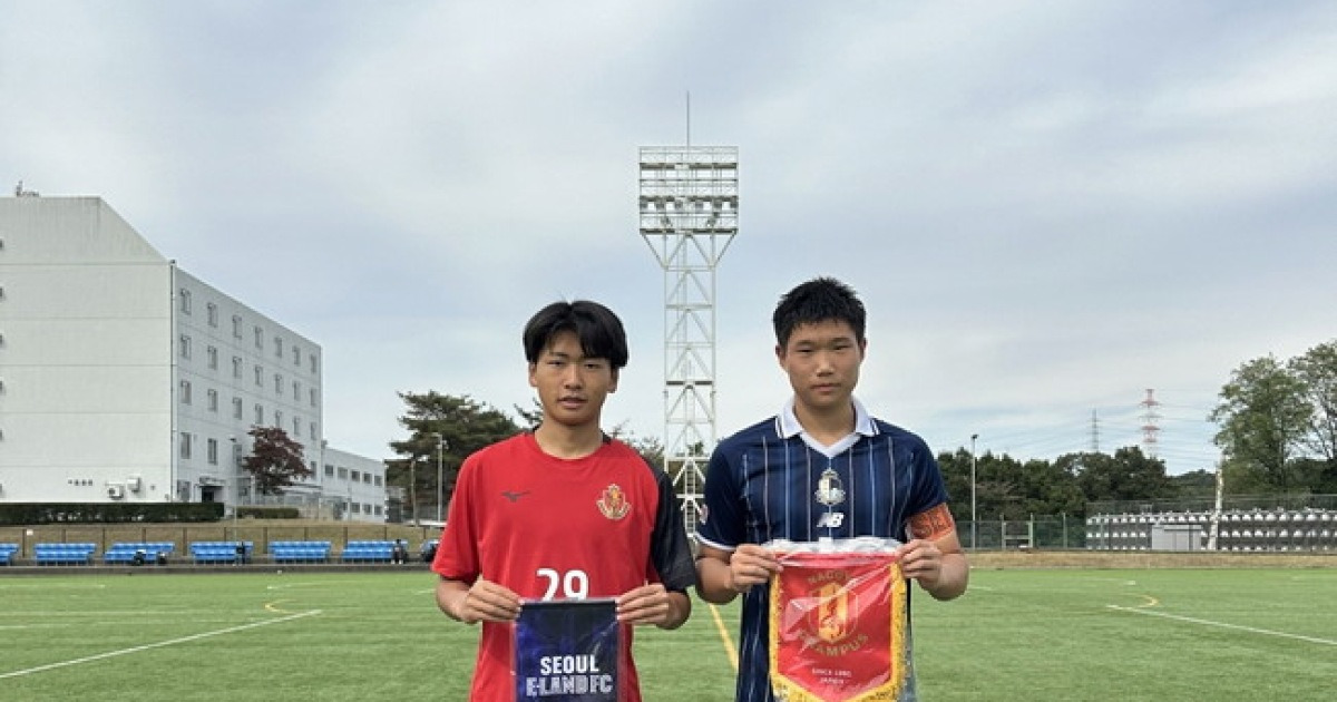 서울 이랜드 U18, 일본 교류전 통해 한 단계 성장!  해외 유소년 교류 활발히 이어간다