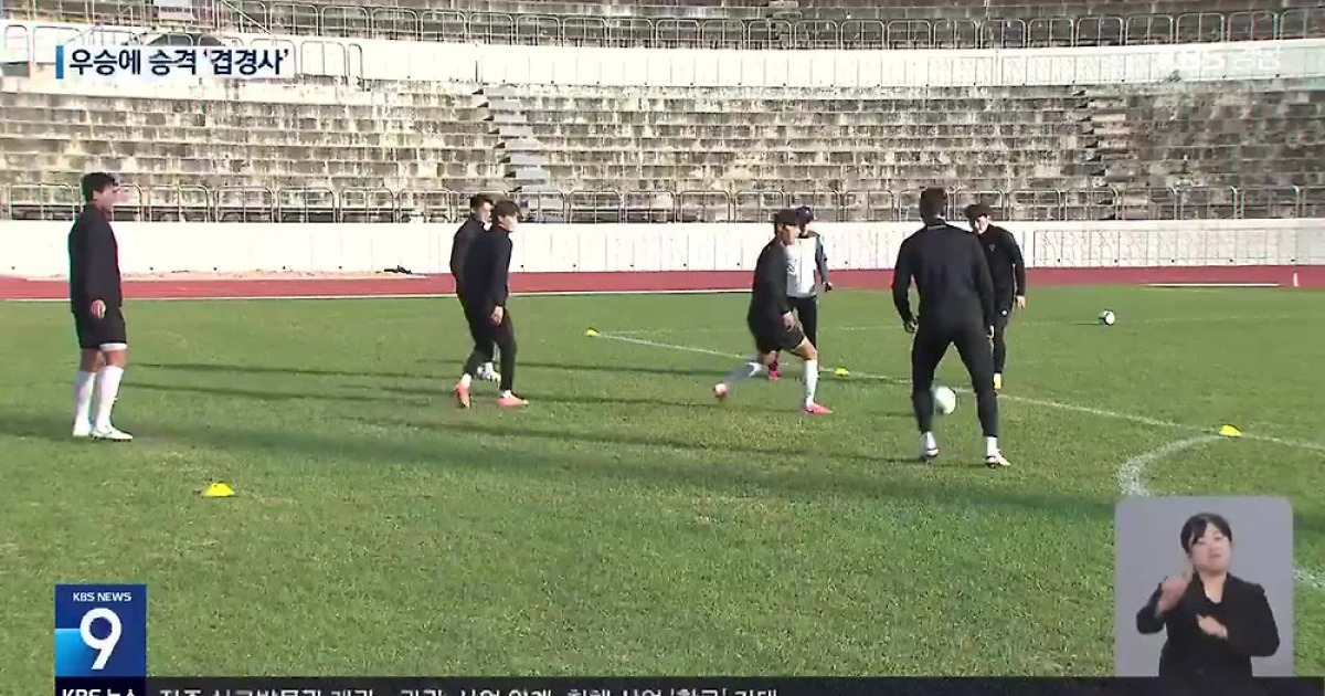 손에 쥔 우승컵, ‘승격’ 눈앞…김해FC ‘겹경사’