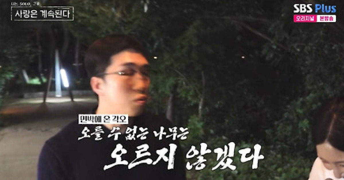 '나솔사계' 24기 영식, 장미에 돌진 