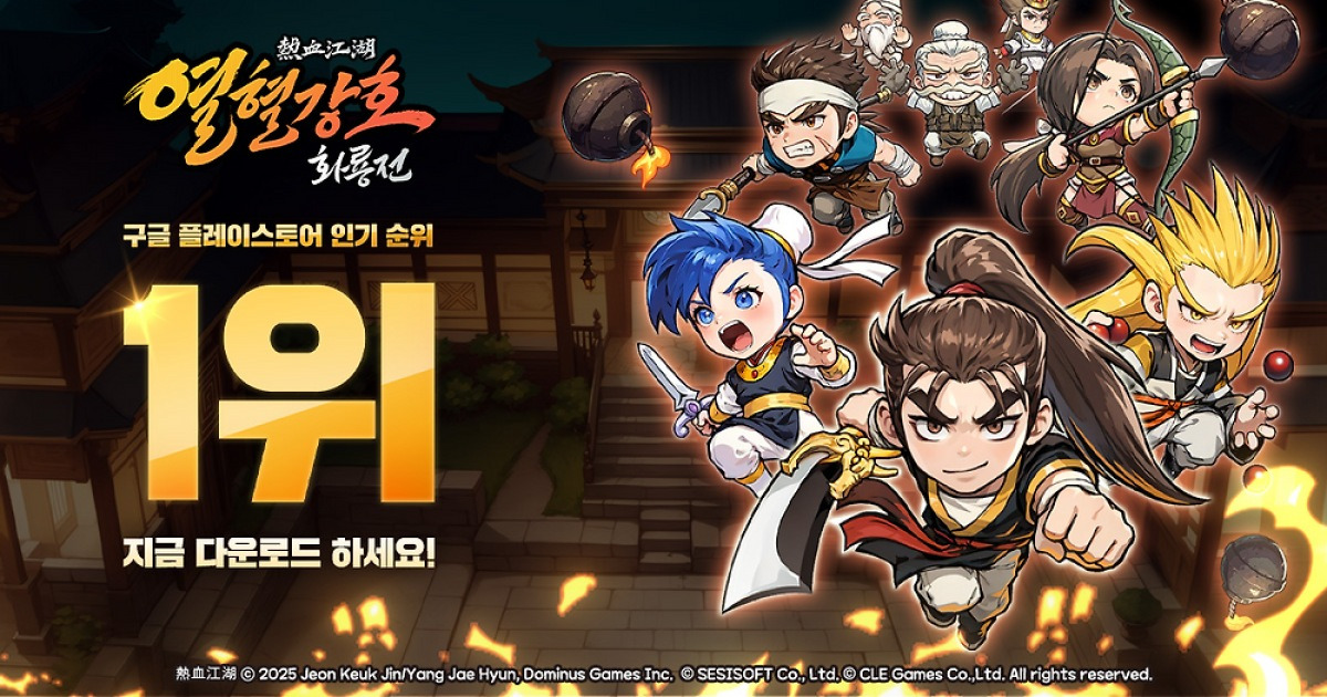 세시소프트 '열혈강호: 화룡전', 구글 인기 1위 달성