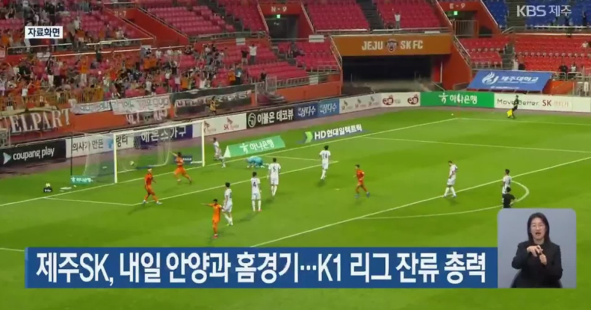 제주SK 홈경기 안내 이미지