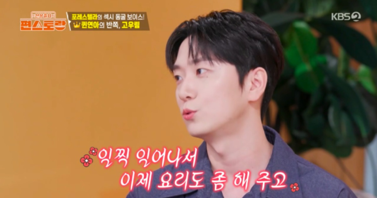 ‘결혼 3년차’ 고우림, ♥김연아 위해 요리 “아내가 맛있다고 해줘” (‘편스토랑’)