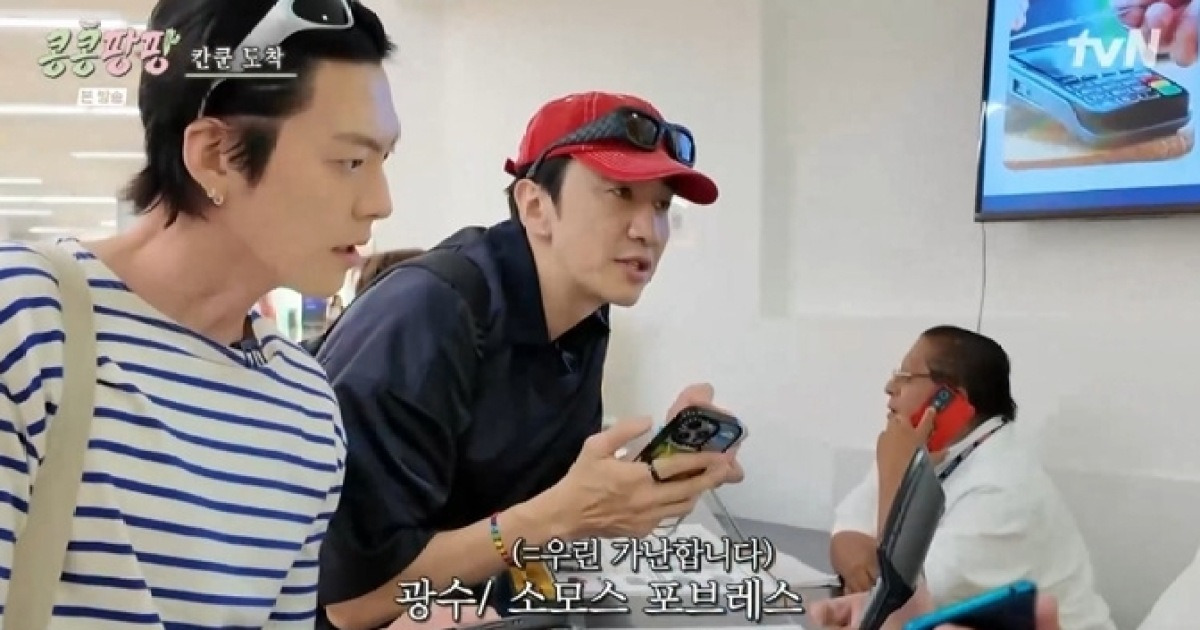 “우리는 가난하다”…이광수, 렌터카 가격 흥정 시도 (‘콩콩팡팡’)