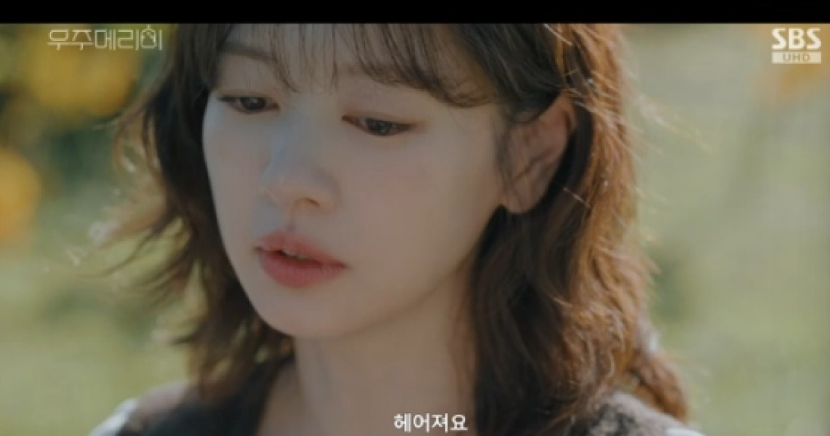 정소민, 최우식에 이별 고했다..."헤어지자" (우주메리미)