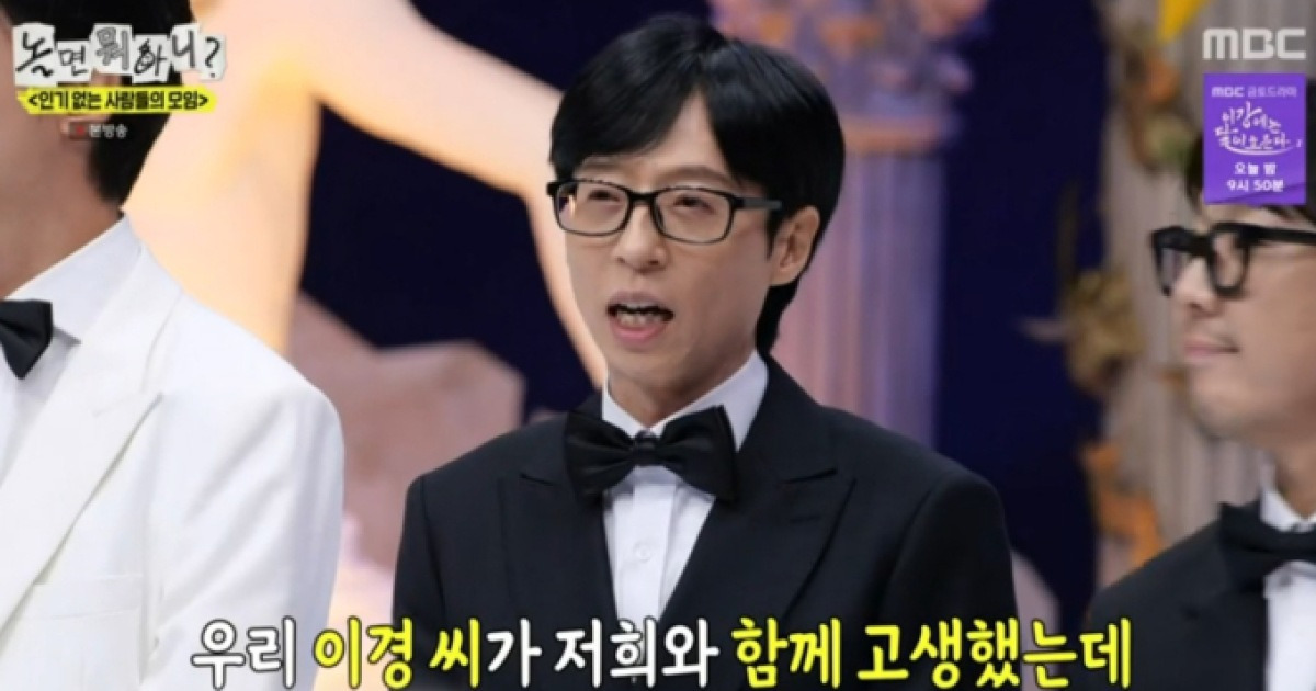 ‘놀면 뭐하니’ 이이경, 하차 이유는?