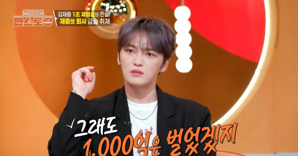 "1000억은 벌었겠지" 농담이…김재중, 재산 1조설에 손사래