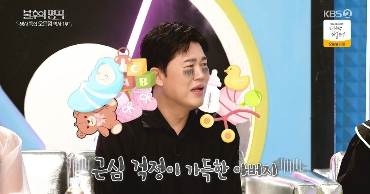 남상일, 결혼 3년 만에 낳은 딸 “늙어 키우려니 힘들어” 토로(불후)