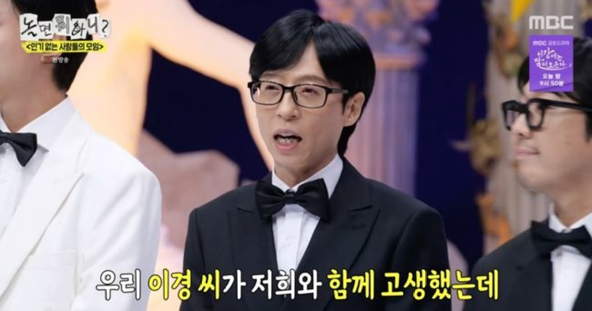 유재석, 이이경 하차에 씁쓸...