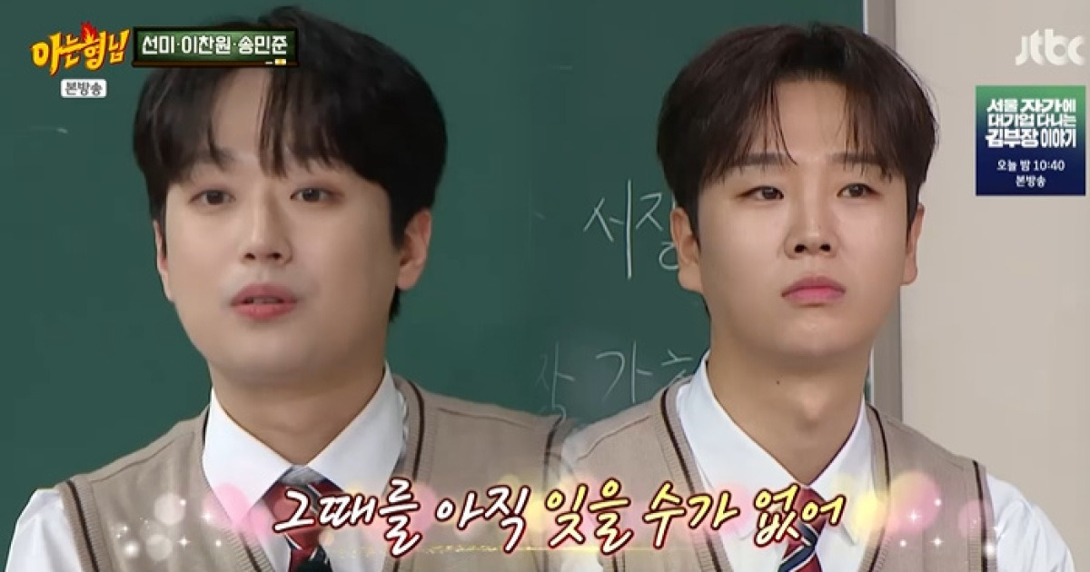 이찬원, '임영웅 소개'로 만난 송민준에 고마움..