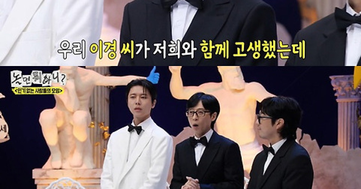 유재석, 이이경 ‘놀면 뭐하니?’ 하차 공식 발표…“3년 고생 많았다, 왕성한 활동 응원”