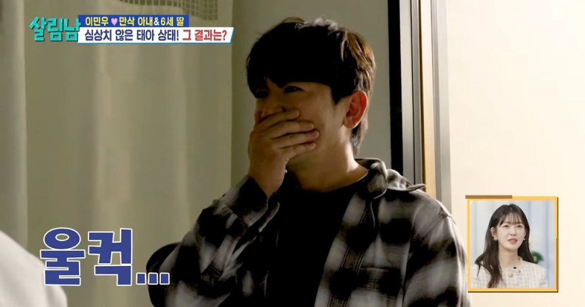 이민우, 태아 심장 소리에 울컥…진료비 10배에 부담 (살림남)