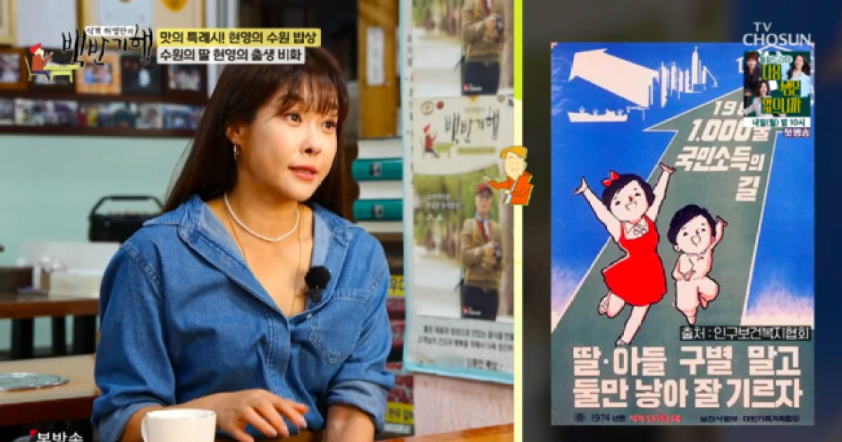 현영, ‘출생의 비밀’ 최초 공개..“父 수술→0.02% 확률 뚫고 태어나” (‘백반기행’)