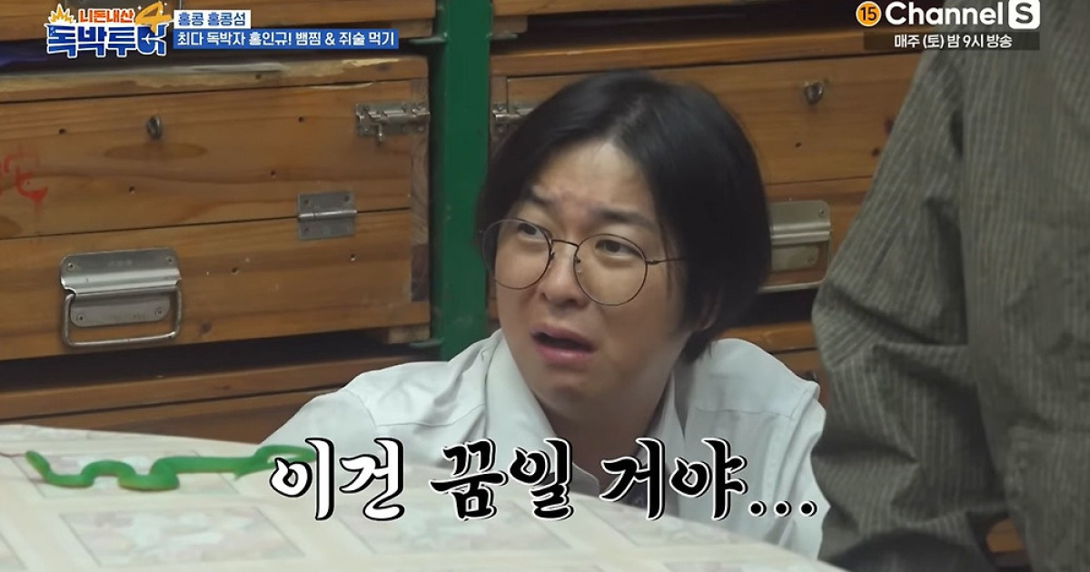 홍인규, 통 뱀찜&새끼쥐술로 눈물의 먹방 독박 (독박투어4)[TV종합]