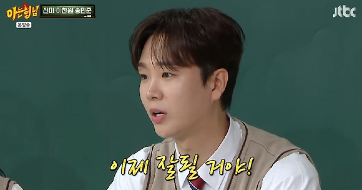 ‘아는 형님’ 송민준 “이찬원, ‘미스터트롯’ 당시 전화해 30분 동안 울기만”