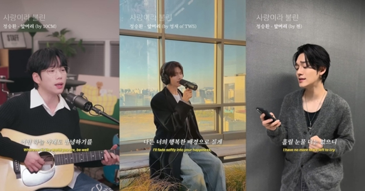 '폴킴·권진아→10CM·투어스' 정승환, 신곡 '앞머리' 보컬 챌린지 화제