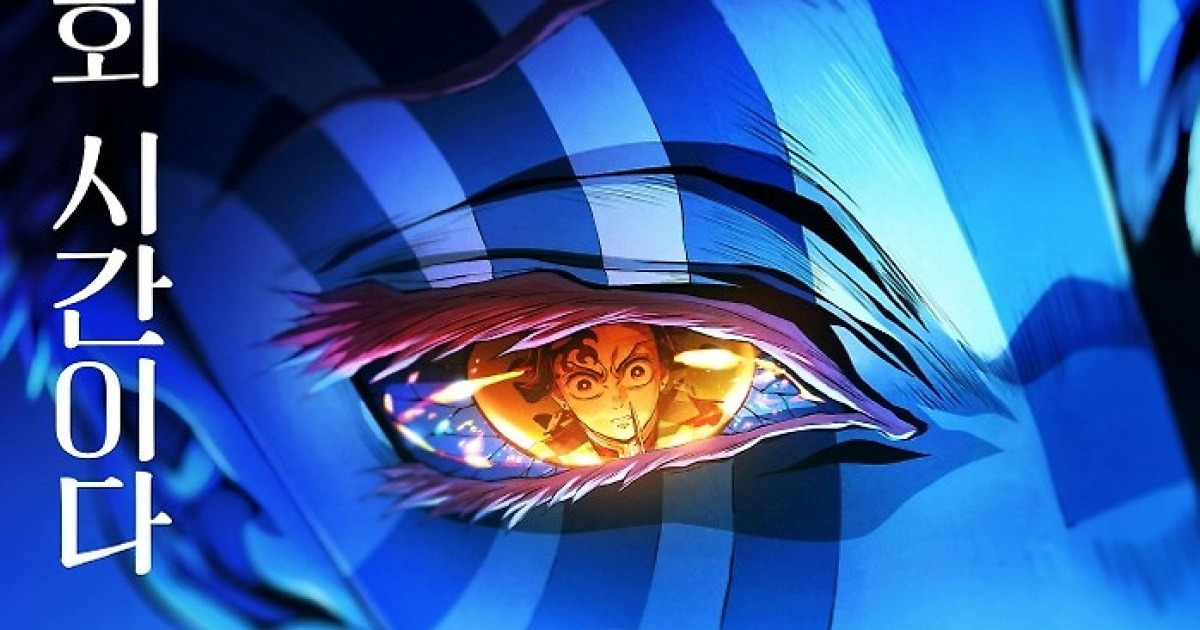 '극장판 귀멸의 칼날: 무한성편', 국내 일본영화 흥행 1위에