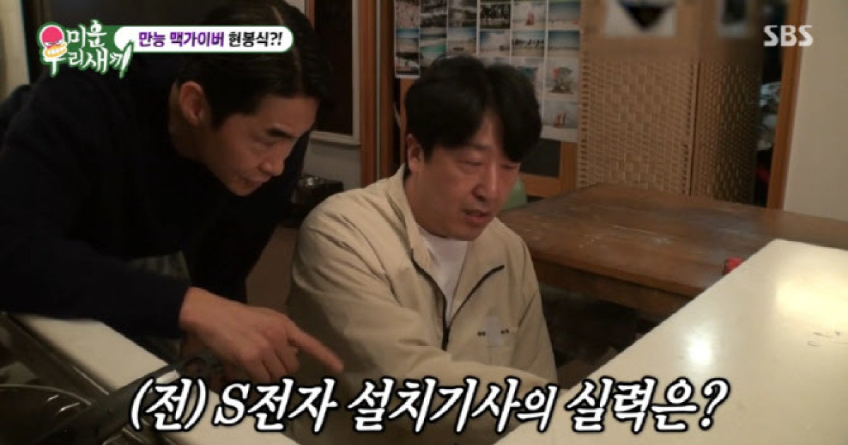 현봉식, S전자 설치기사 출신…11년 멈춘 식기세척기 고쳤다