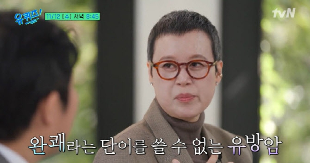 박미선 "유방암 완쾌 NO…살려고 하는 치료, 죽을 것 같았다"(유퀴즈)