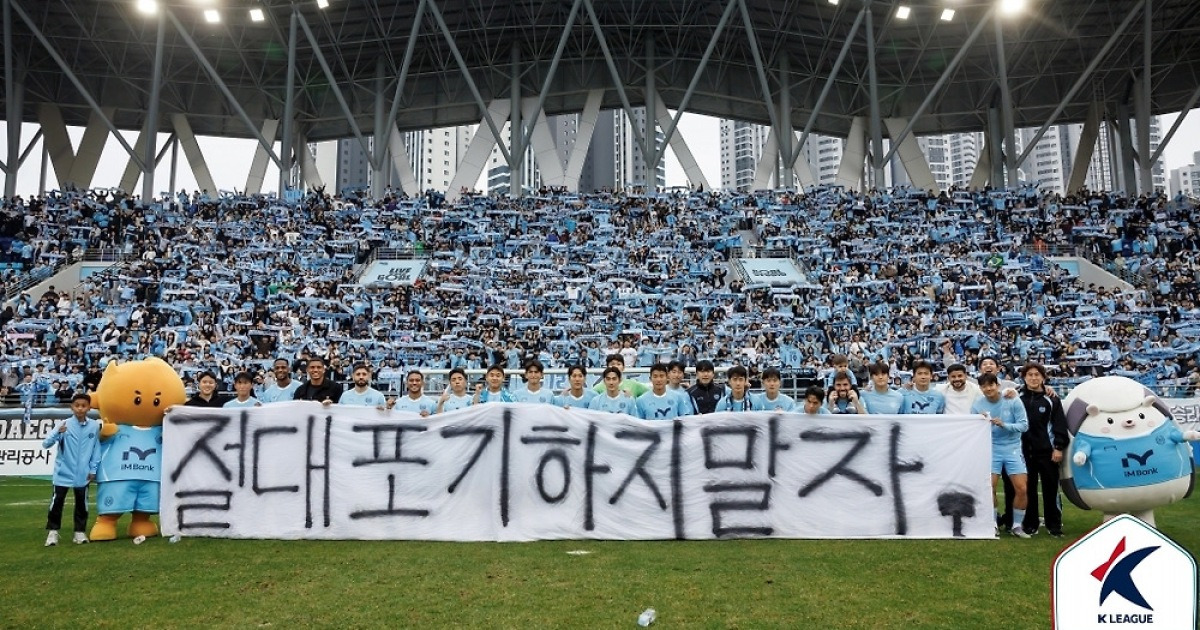 '자동강등'만은 막자…대구 vs 제주, 2주 뒤 다 걸고 운명의 한판 승부