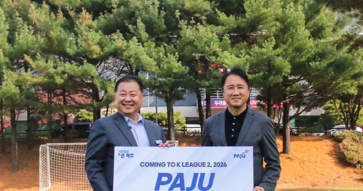 파주시, K리그2 진출 구단 공식 명칭 '파주 프런티어 FC' 공개…파주NFC, 클럽하우스 활용