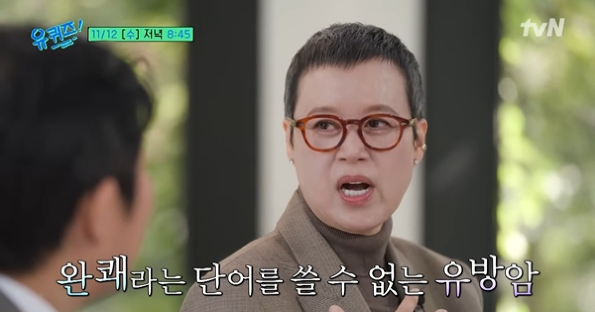 박미선, "완쾌 불가능해"…유방암 투병 후 첫 방송 고백 ('유퀴즈')