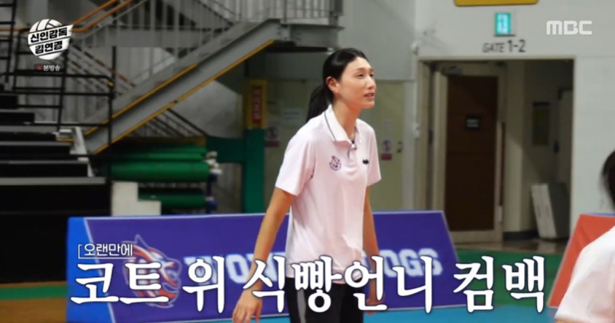 김연경, 은퇴 7개월만 선수 복귀…코트 위 온몸 날리며 “식빵” (신인감독)[결정적장면]