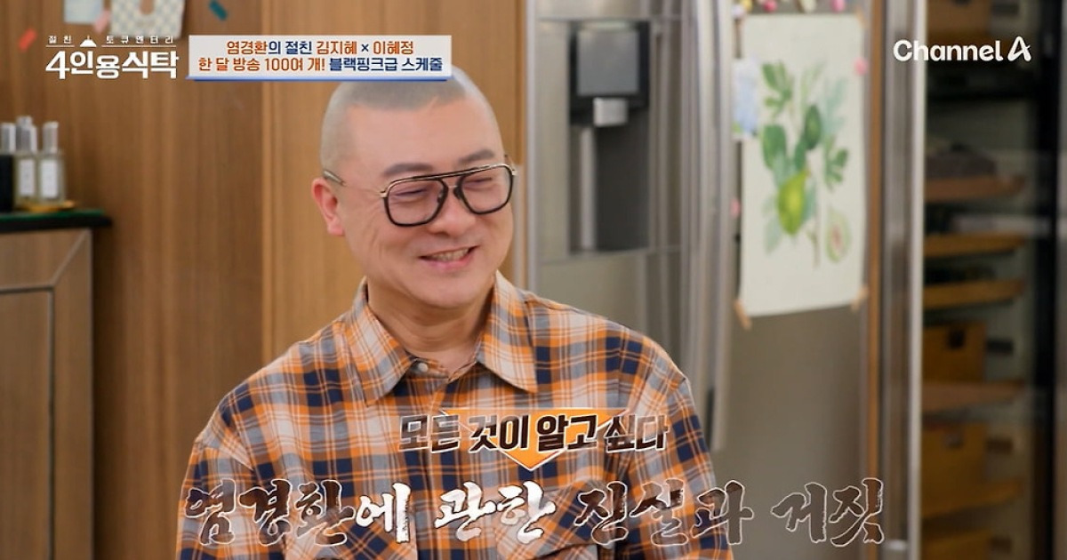 염경환, 연수입 300억은 헛소문이었다…