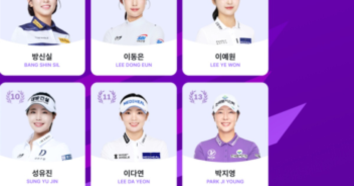 '황유민-박현경-박지영 3년 연속 출전' KLPGA 왕중왕전 위믹스 챔피언십 24인 참가자 확정