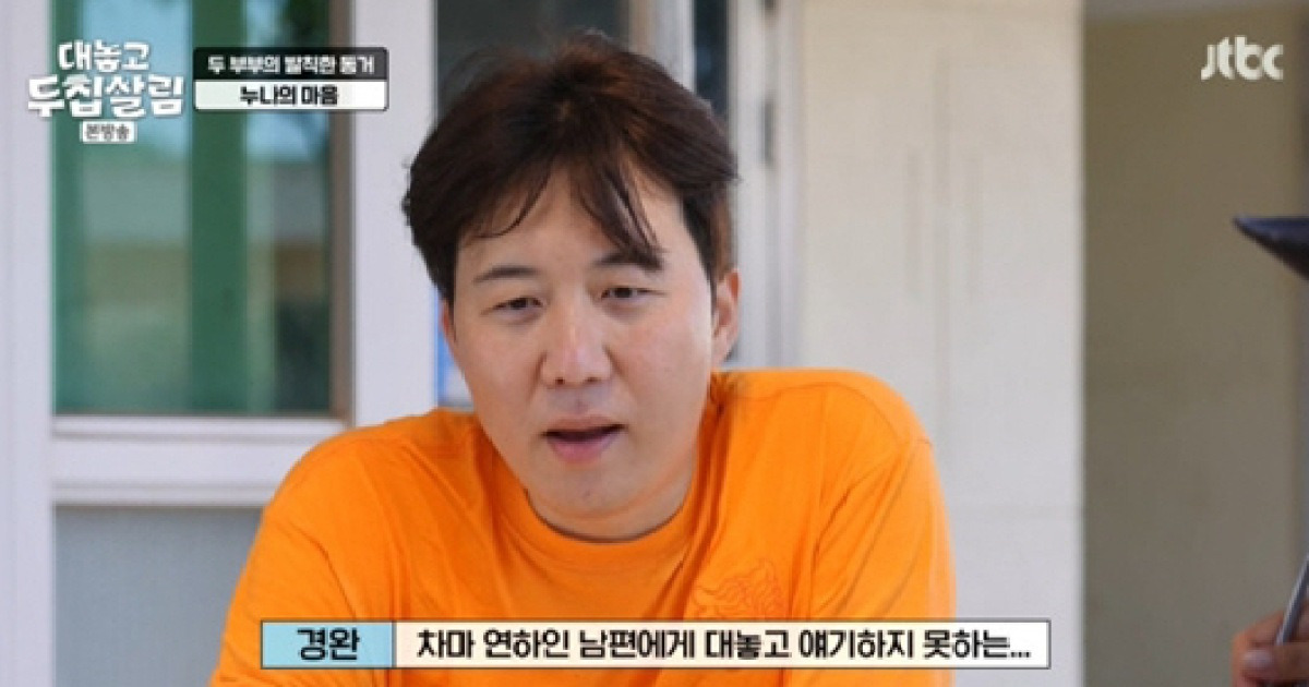 ‘두집살림’ 도경완, 장윤정 울린 세심함… 연상 아내 마음 진짜 궁금”