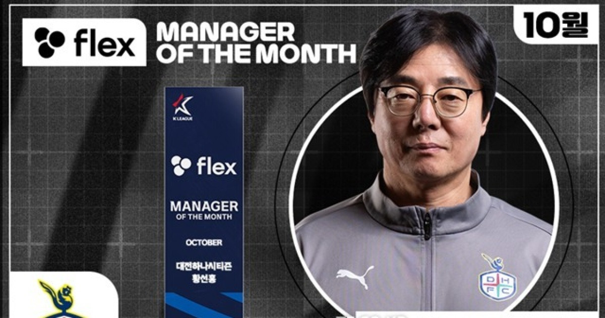 대전 황선홍 감독, 2025시즌 10월 ‘flex 이달의 감독상’ 수상