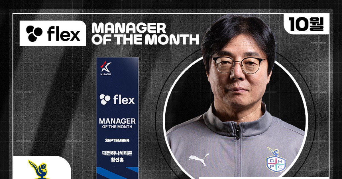 ‘3연승 신바람’ 황선홍 감독, K리그 10월 이달의 감독상 수상