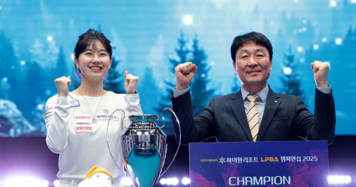 ‘당구 원조퀸’ 이미래, LPBA 챔피언십 4년 9개월만의 우승