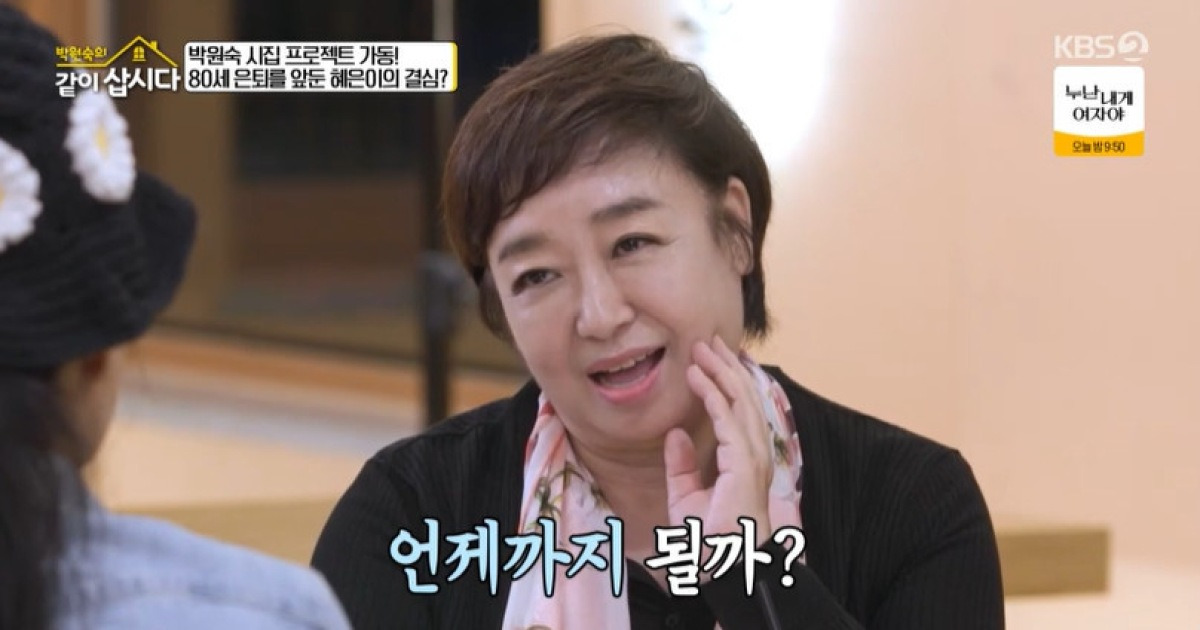 70년대 아이유인데‥혜은이, 80세 은퇴 앞두고 “영원히 하고 싶은데” 씁쓸 (같이삽시다)[결정적장면]