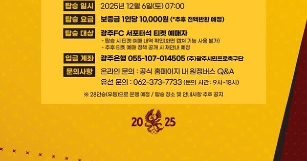 광주FC, 코리아컵 우승 기원 응원버스 띄운다...노동일 대표이사 "결승전이라는 역사적 순간 팬 여러분과 함께할 수 있도록 준비"