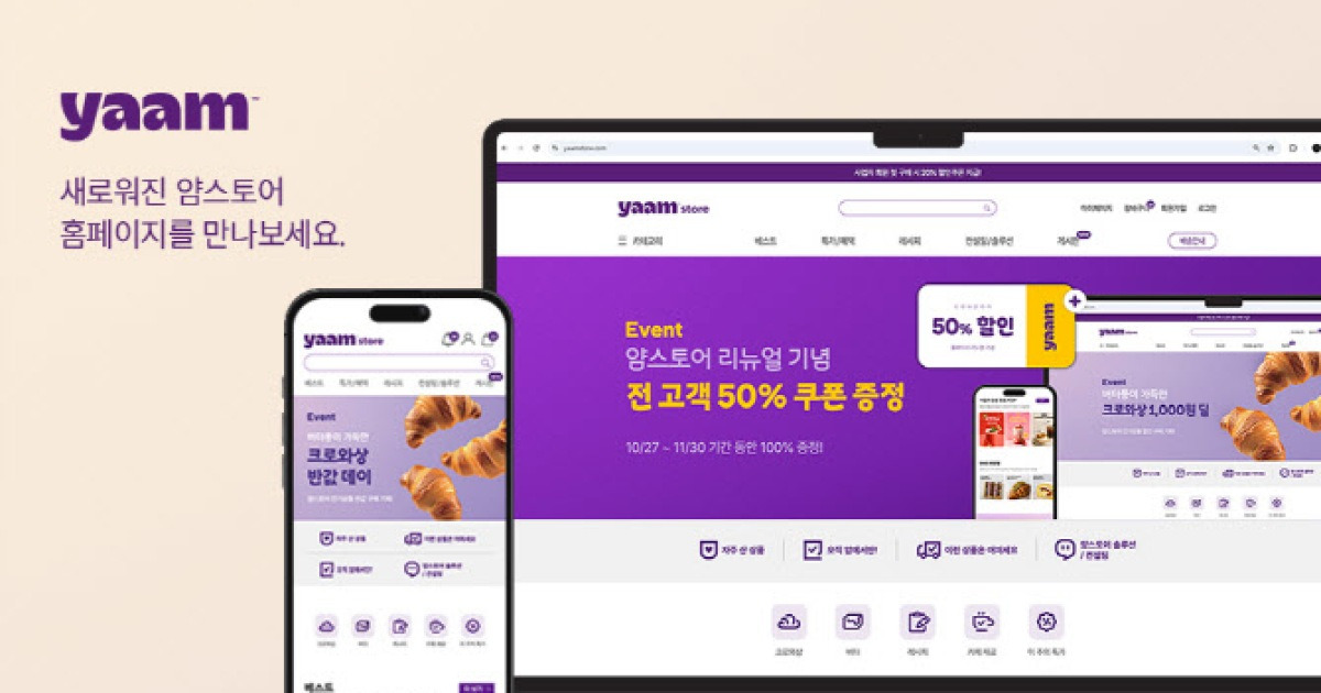 SPC삼립, B2B '얌' 홈페이지 개편