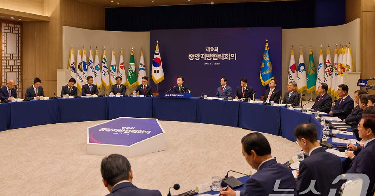 제9회 중앙지방협력회의