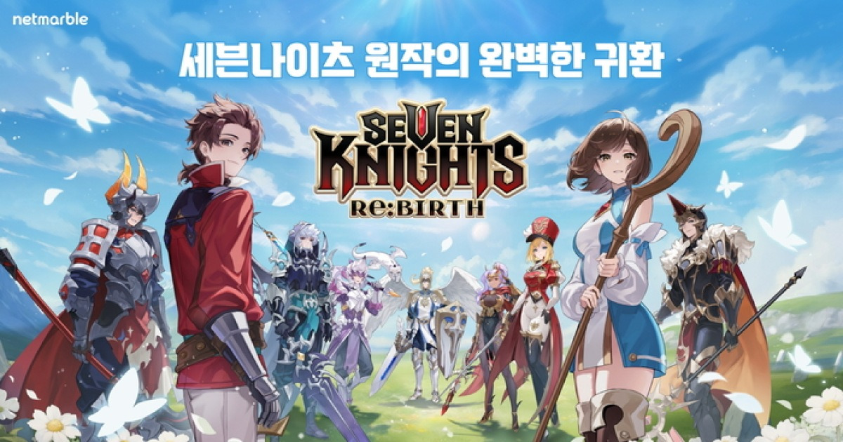 세븐나이츠 리버스 관련 보도 이미지