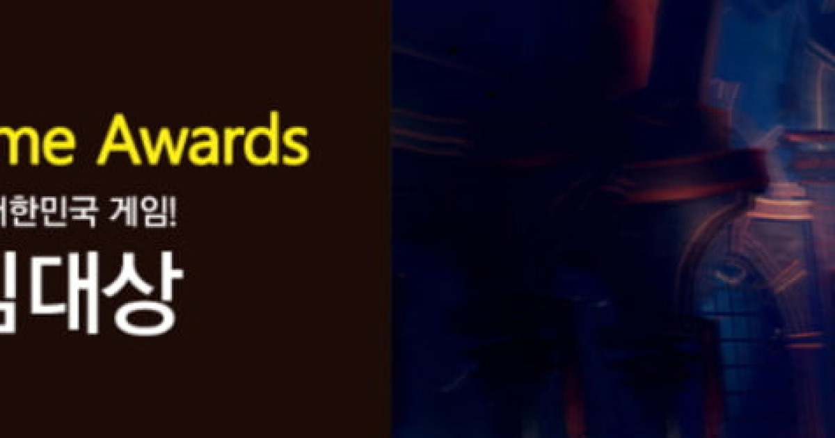 게임대상 이슈 보도 이미지